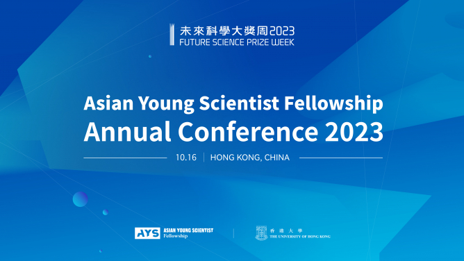 港大合辦首屆「亞洲青年科學家基金項目會議」